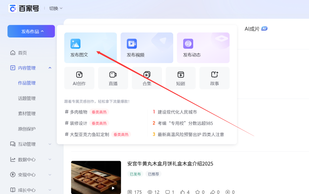百家号图文发布挂载组件使用教程-张诗林资源库_百家号代运营_网络推广一手渠道资源_全网最低价