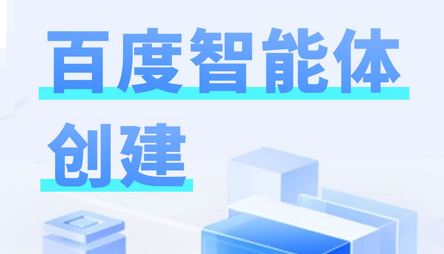 百度智能体搭建只需要500元每套（20个关键词），主页可一键拨打真实电话。-张诗林资源库_百家号代运营_网络推广一手渠道资源_全网最低价