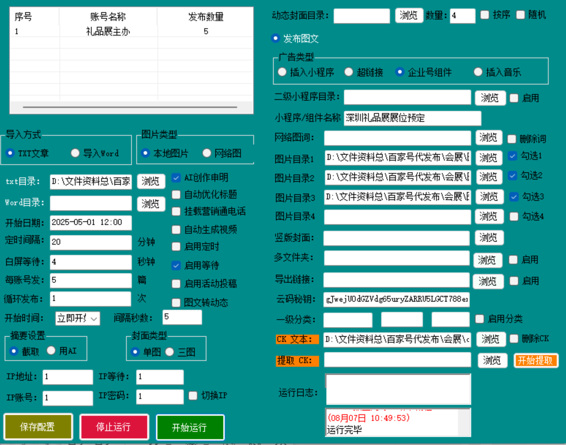 百家号软件自动生成AI标题和AI内容，1980/年-张诗林资源库_百家号代运营_网络推广一手渠道资源_全网最低价