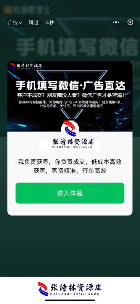 开户套餐：3000元，给1000个微信无限曝光，持续曝光一个月-张诗林资源库_百家号代运营_网络推广一手渠道资源_全网最低价