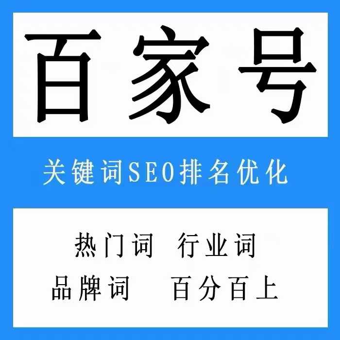百家号蓝V（1299元/提单）-张诗林资源库_百家号代运营_网络推广一手渠道资源_全网最低价