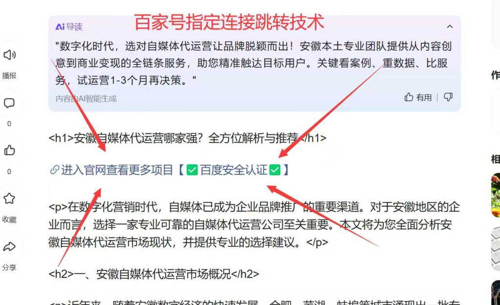 一键跳转指定链接技术+软件全自动生成和发布，只需要2180元-张诗林资源库_百家号代运营_网络推广一手渠道资源_全网最低价