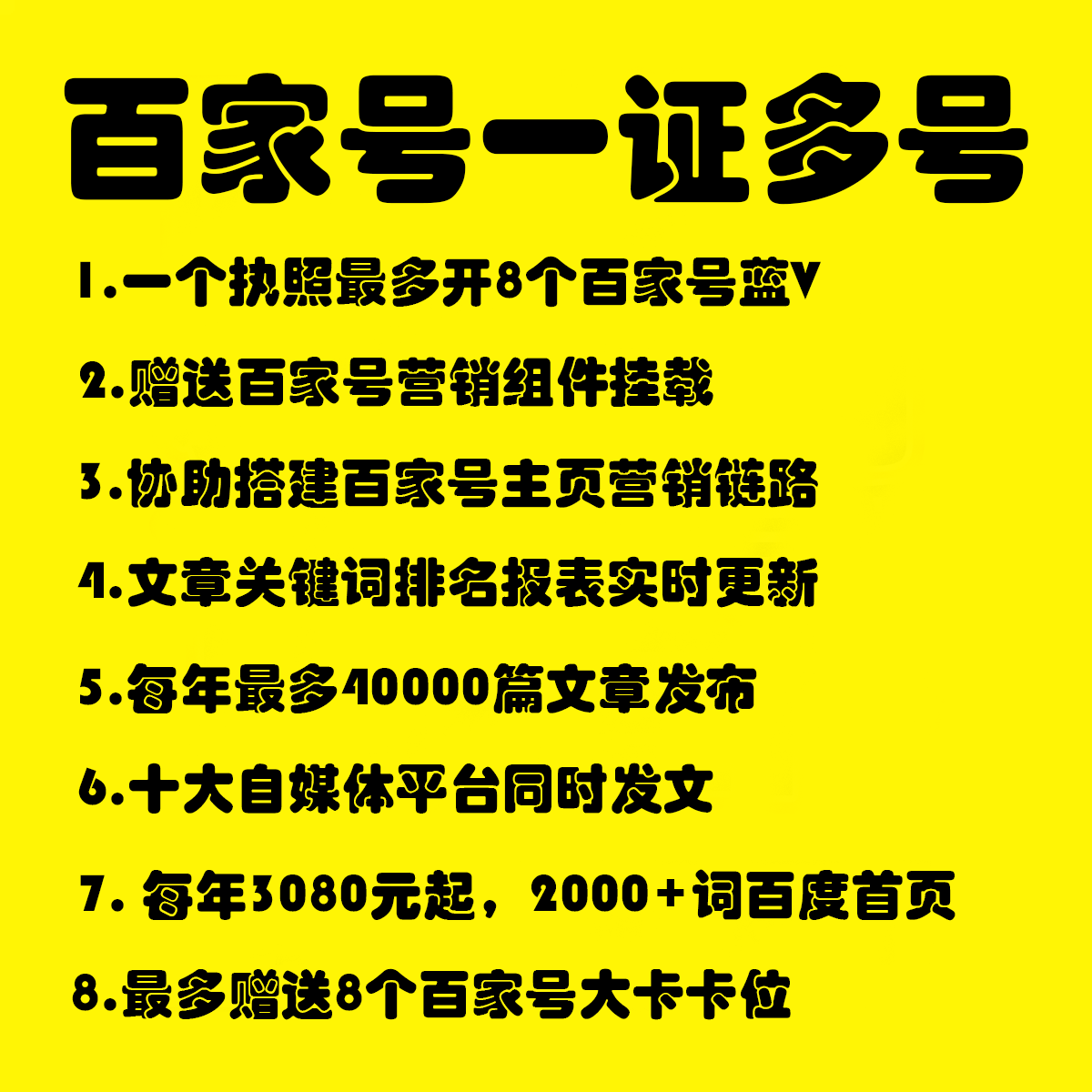 8个企业蓝v百家号+40000文章发布+8个蓝v百家号大卡位+8个营销组件。-张诗林资源库_百家号代运营_网络推广一手渠道资源_全网最低价