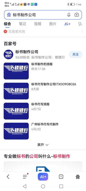 #百家号指定词排名 × 双端×24小时
​制作标书找杭州镖镖行-张诗林资源库_百家号代运营_网络推广一手渠道资源_全网最低价