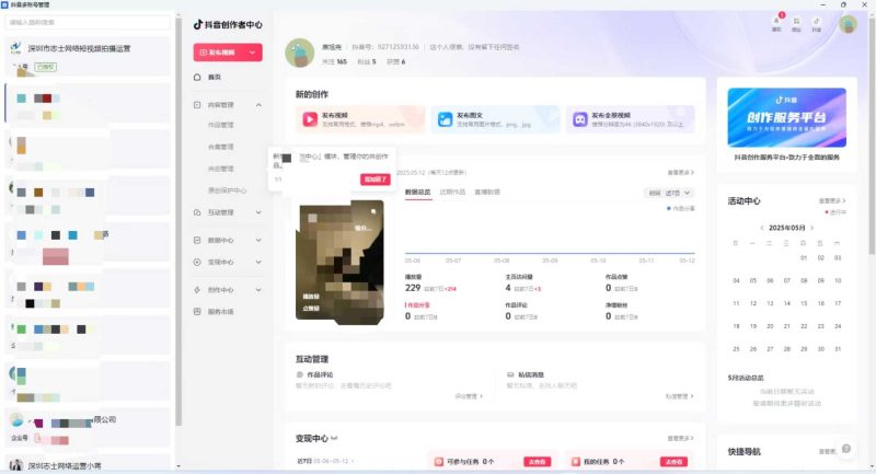 抖音多账号矩阵同步管理平台-张诗林资源库_百家号代运营_网络推广一手渠道资源_全网最低价