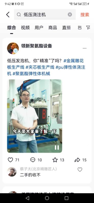 【视频矩阵】案例排名，pu发泡机，聚氨酯设备-张诗林资源库_百家号代运营_网络推广一手渠道资源_全网最低价