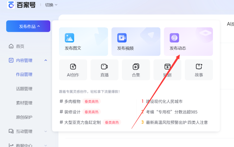 百家号动态发布挂载组件使用教程-张诗林资源库_百家号代运营_网络推广一手渠道资源_全网最低价