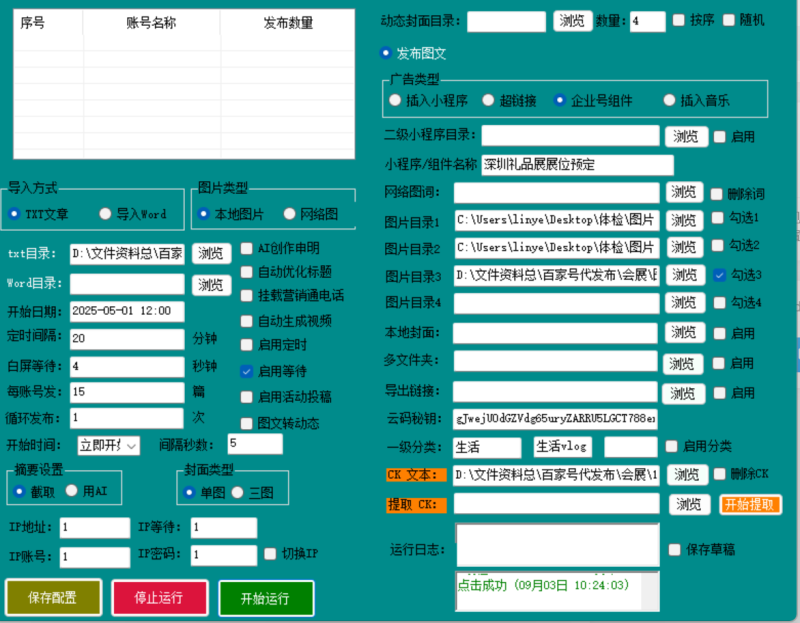 百家号批量发布软件-1980元/年版本，简单好用，提取ck等-张诗林资源库_百家号代运营_网络推广一手渠道资源_全网最低价