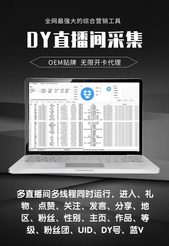 《DY直播间采集》-张诗林资源库_百家号代运营_网络推广一手渠道资源_全网最低价