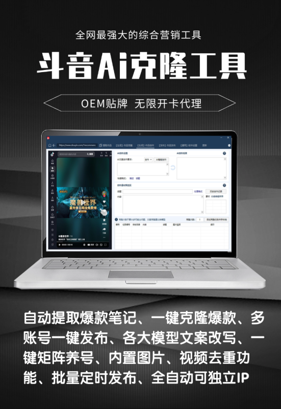 《DY一键克隆工具 》-张诗林资源库_百家号代运营_网络推广一手渠道资源_全网最低价