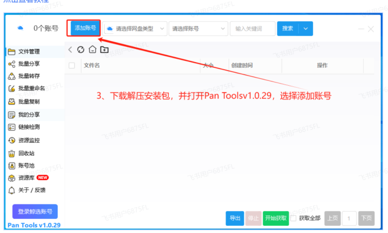 网盘资源批量转存/命名/分享操作法-张诗林资源库_百家号代运营_网络推广一手渠道资源_全网最低价