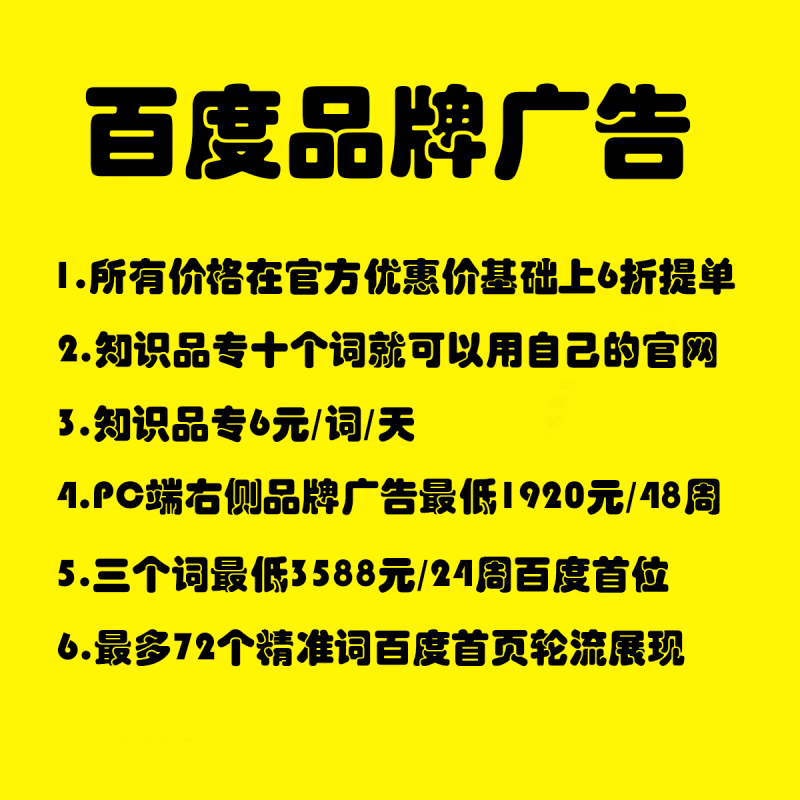 百家号品牌广告6折提单-张诗林资源库_百家号代运营_网络推广一手渠道资源_全网最低价