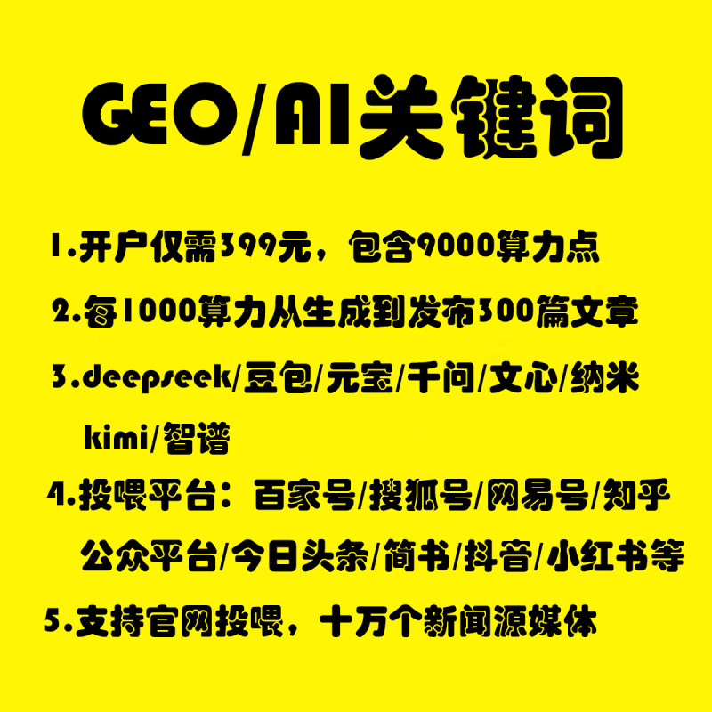 GEO/AI关键词优化系统-张诗林资源库_百家号代运营_网络推广一手渠道资源_全网最低价