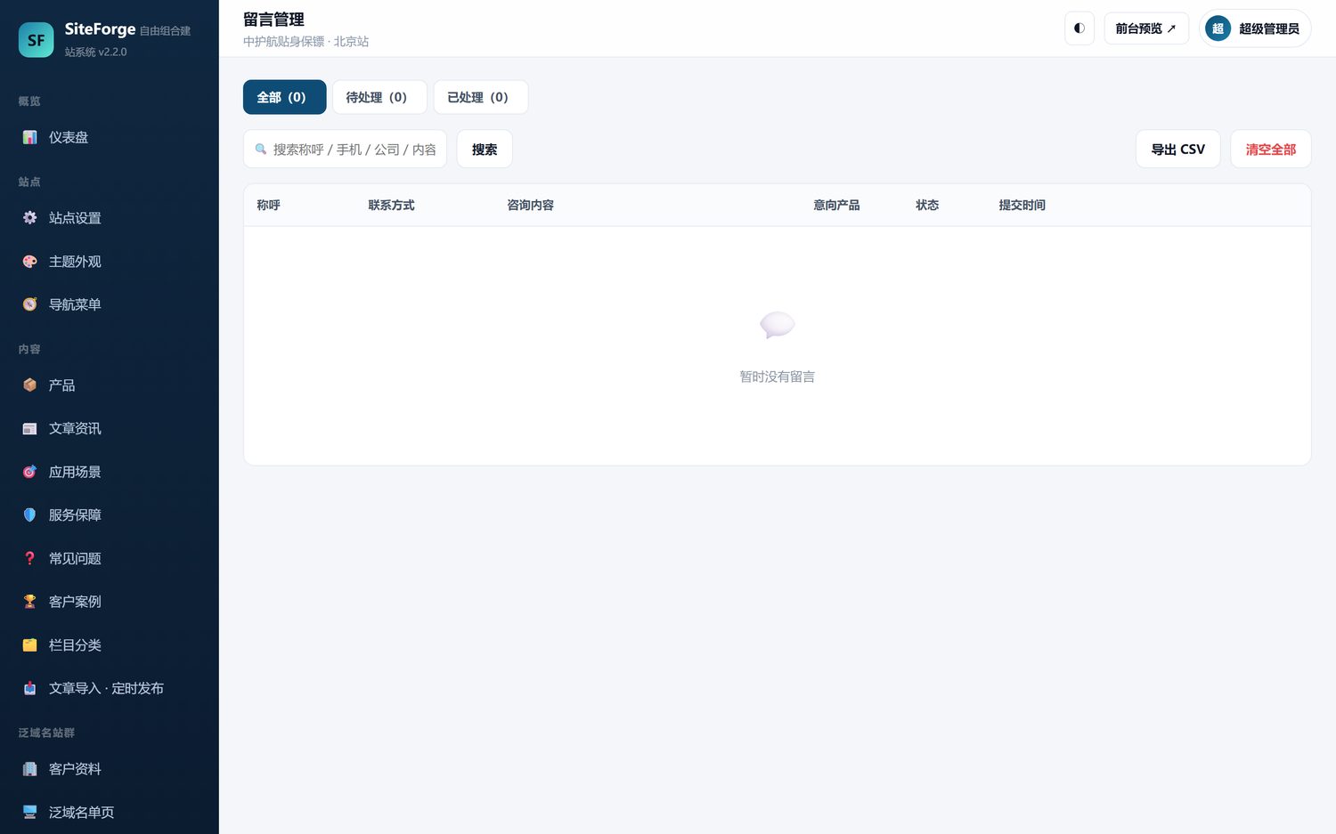 询盘管理